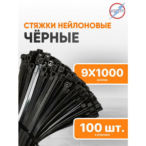 Стяжки нейлоновые белые 9х1000 Электро 100 шт 2635₽