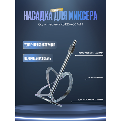 Насадка для миксер Оцинкованная ф120х600 мм М14 разборная пара перчаток с 2х обловом и респиратор с боковым клапаном 1754₽