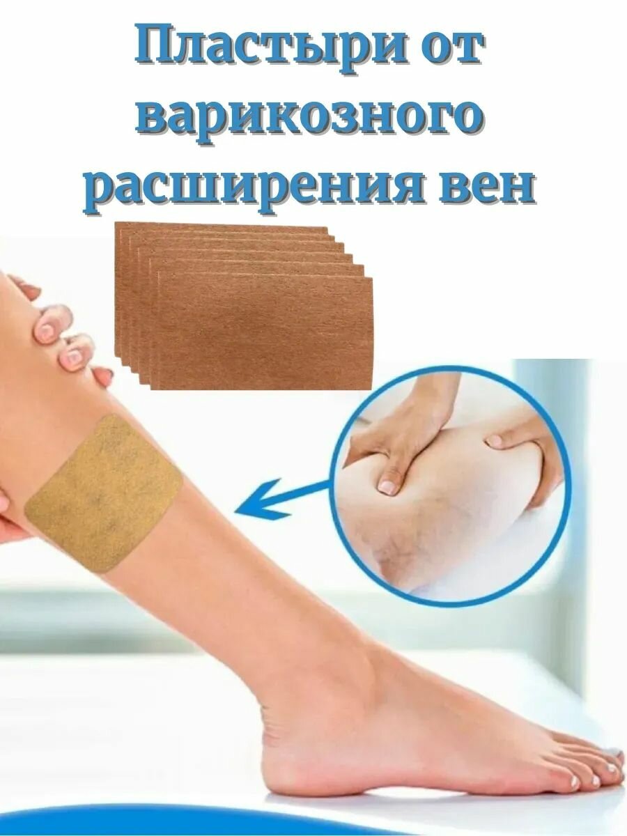 Картинки Пластыри от варикозного расширения вен и васкулита / От венозной недостаточности / Обезболивающий Китай