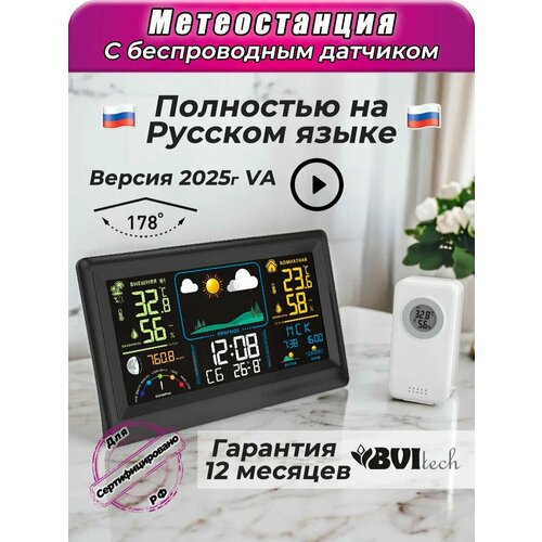 BV-677 Домашняя цифровая погодная станция с цветным дисплеем и беспроводным датчиком 4400₽