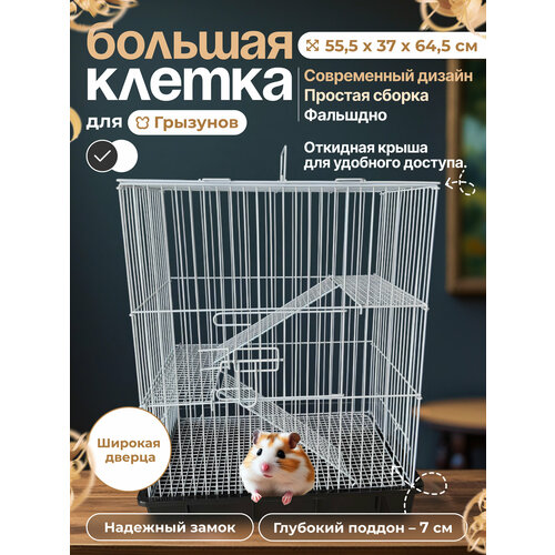 Клетка для грызунов 55.5х37х64.5 см, фальшдно, ручка, 4 элемента-конструктора, черный