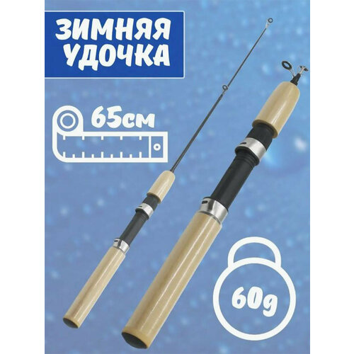 Спиннинг телескопический для зимней рыбалки, нескользящая ручка