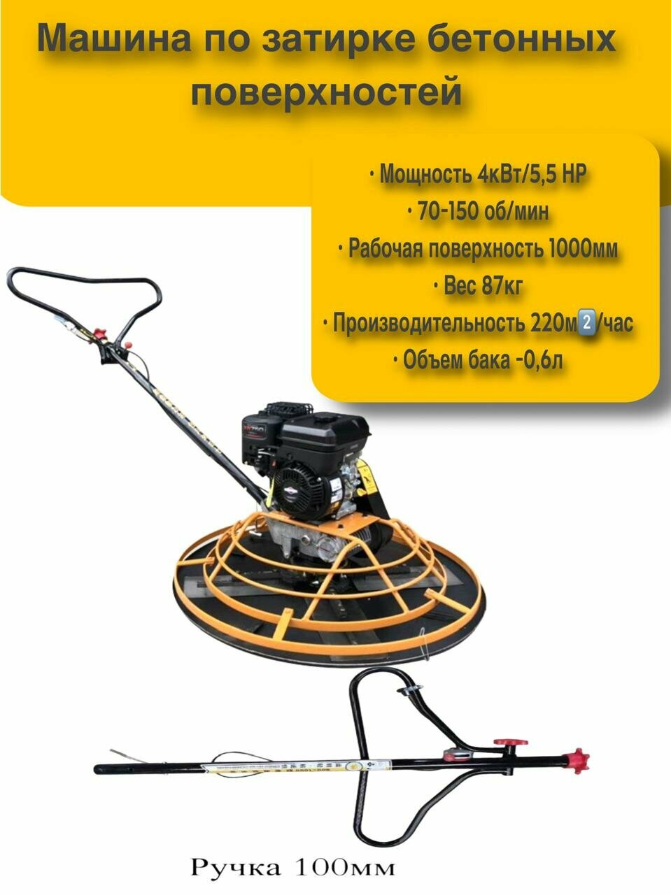 Затирочная машина ВОСТОК, SHIHAIGJ, 100 см, бензиновый двигатель 5.5HP, 4 кВт