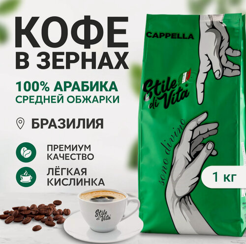 Изображение товара Кофе в зернах, Бразилия, арабика 100%, средняя обжарка, зерновой 1 кг