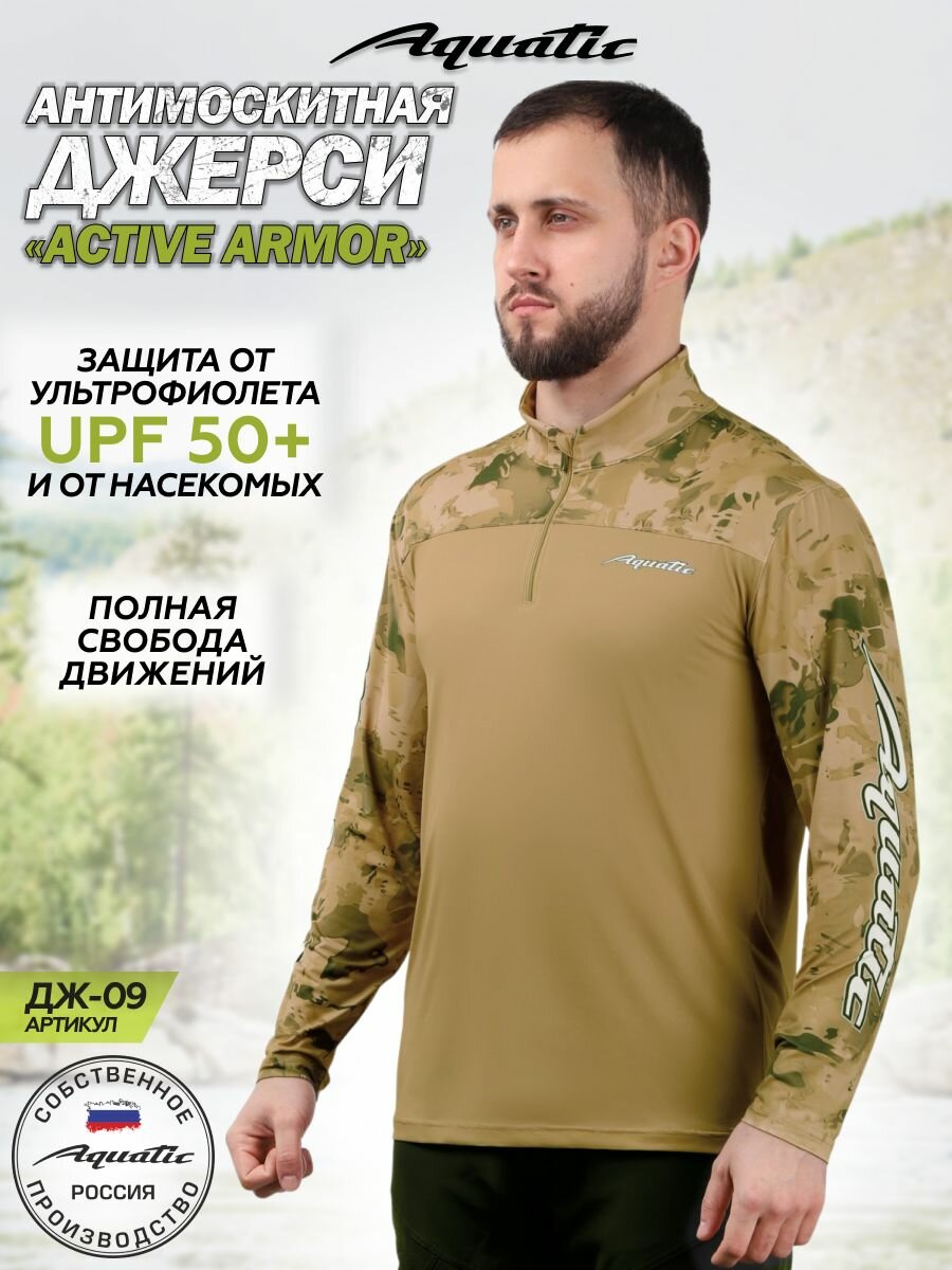 Джерси для рыбалки антимоскитная Аquatic размер XXXL
