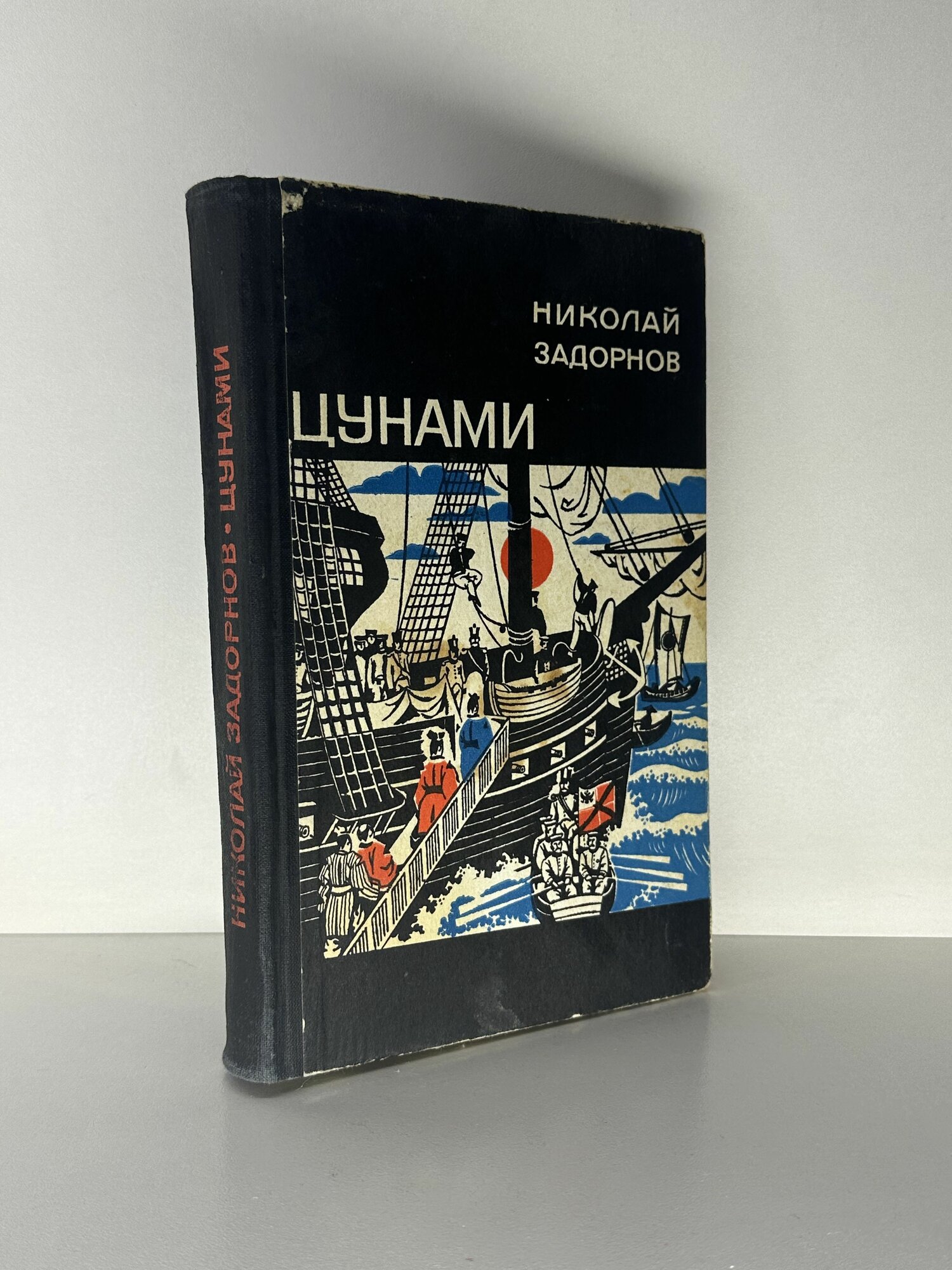 Цунами