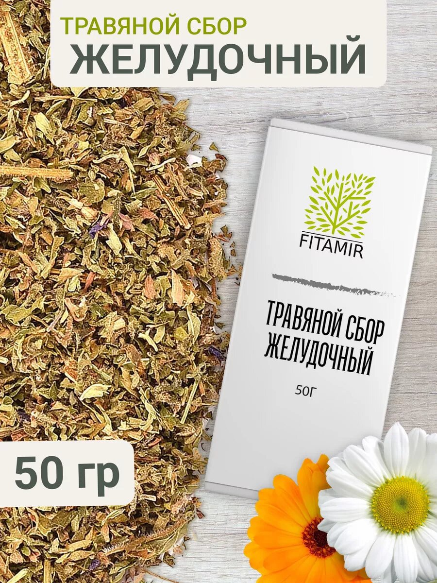 Желудочный сбор 50 г чай травяной для желудка и кишечника