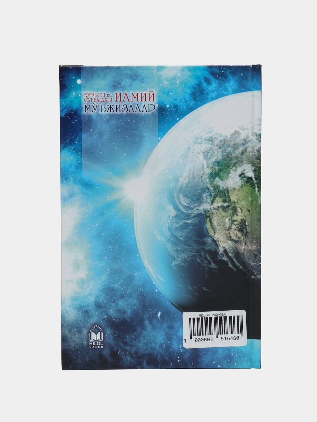 Куръон ва суннатдаги илмий муъжизалар — фото 1