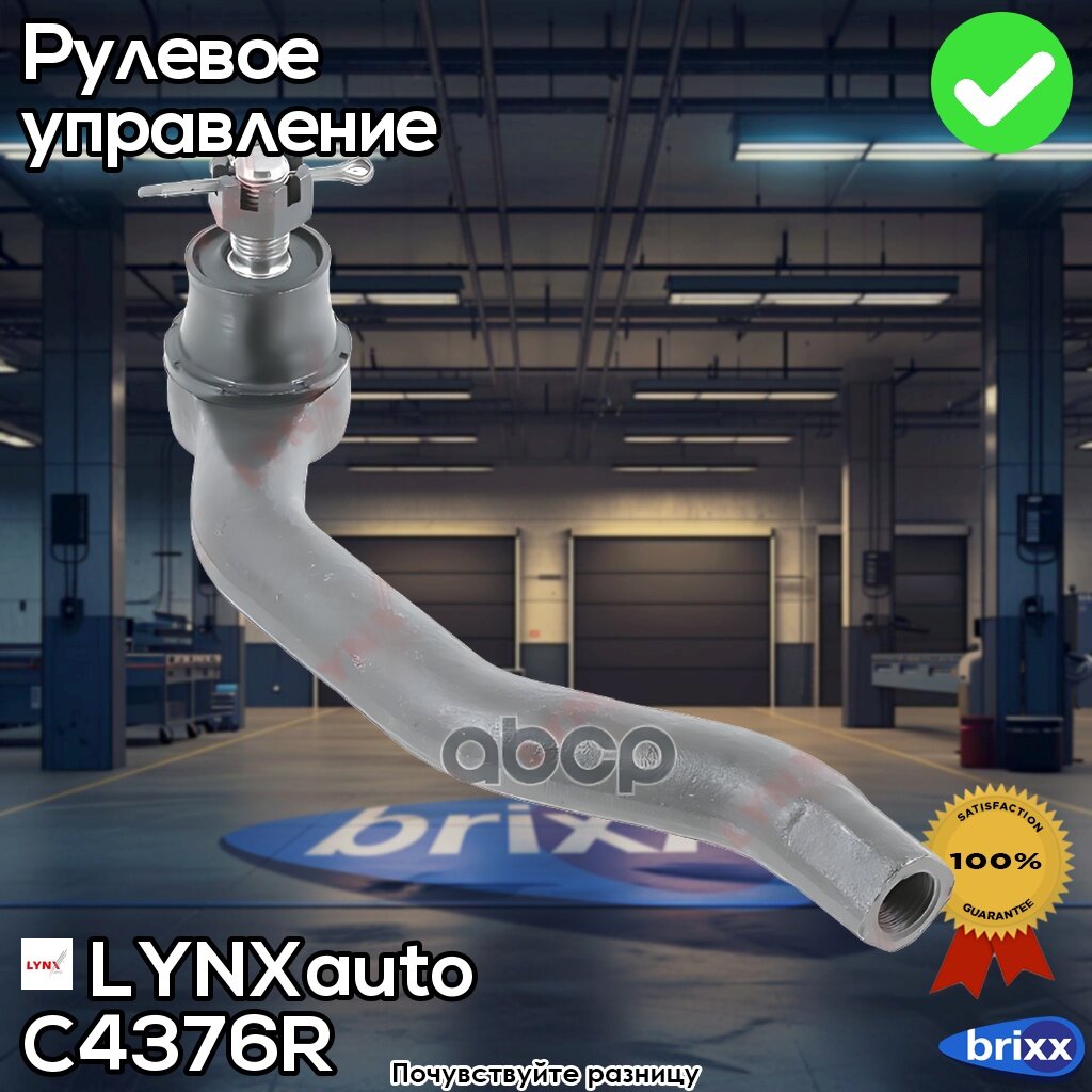 Наконечник Рулевой Тяги R Honda Civic(Fd) 1.3H-2.0 06-12 | LYNXauto арт. C4376R