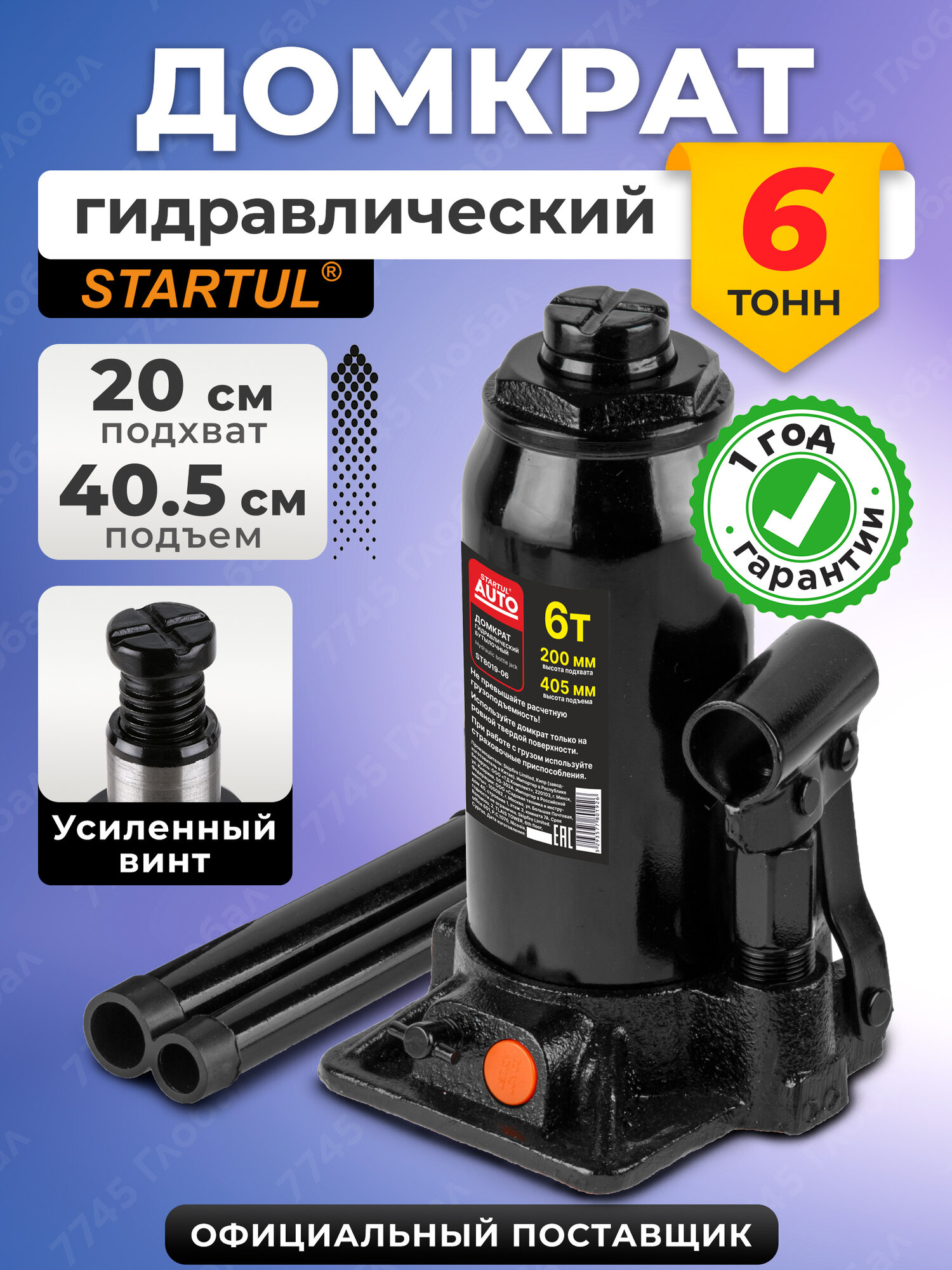 Домкрат гидравлический бутылочный 6 т STARTUL Auto (ST8019-06)