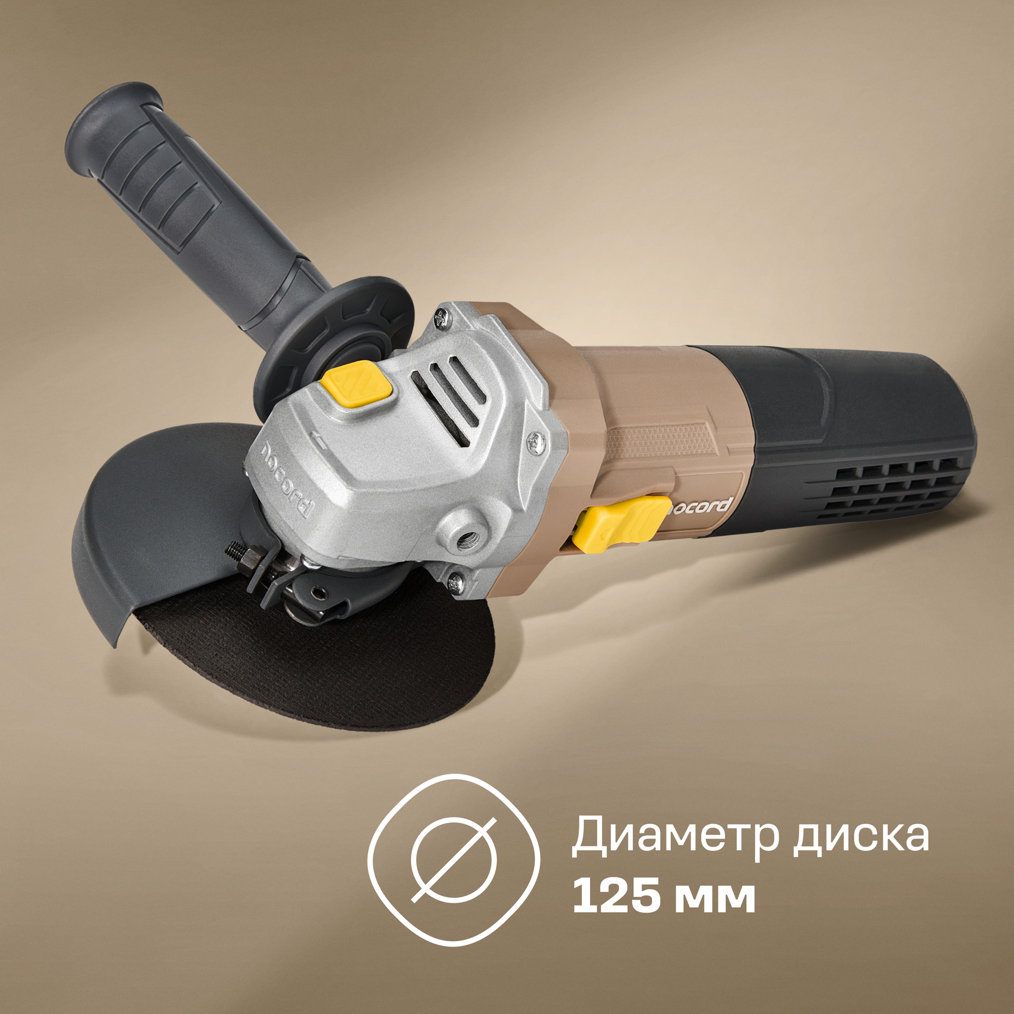 УШМ Nocord, 720 Вт, диск 125 мм, 11000 об/мин, NCG-720.125.0 — фото 1
