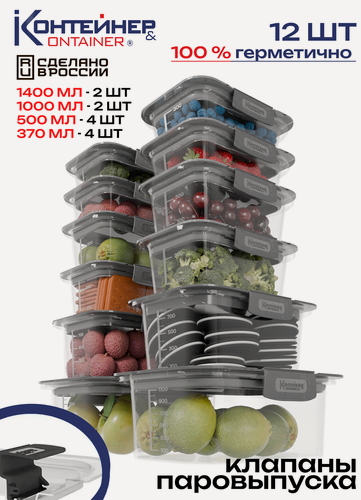 Изображение товара Контейнер для еды и хранения продуктов Контейнер&Container 12 шт, герметичный с крышкой