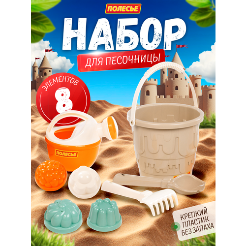 Набор для песочницы для девочек 799₽