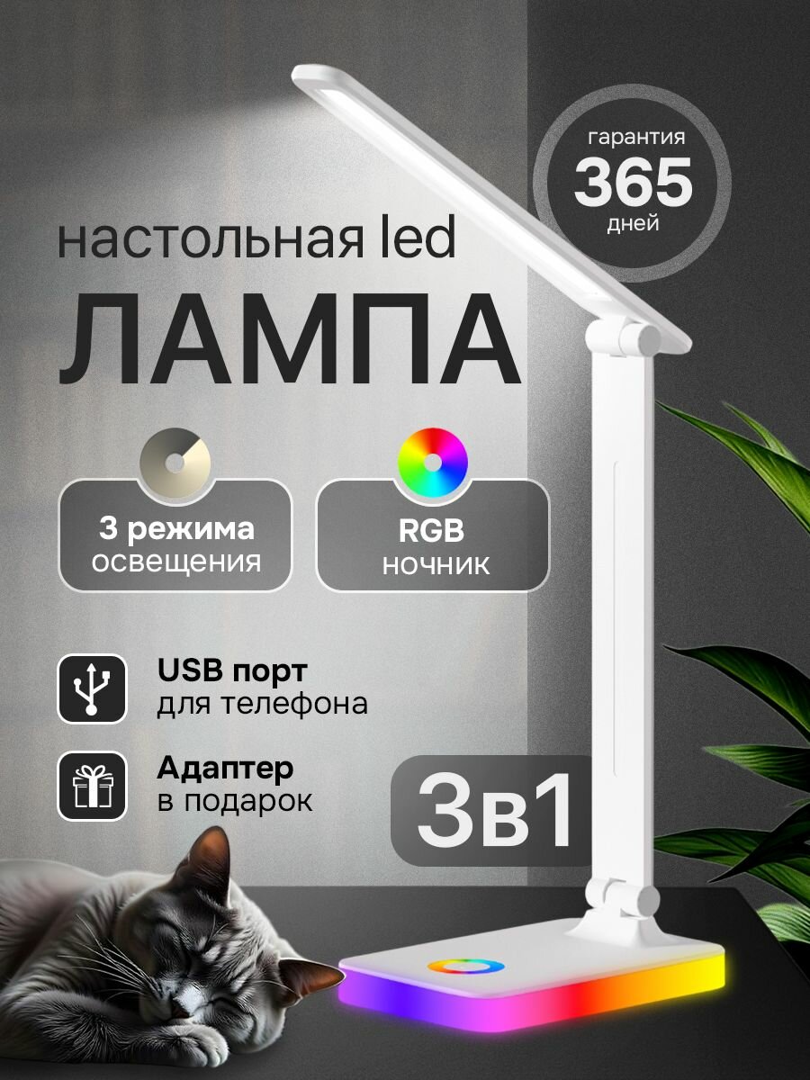 Лампа светодиодная настольная светильник led ночник
