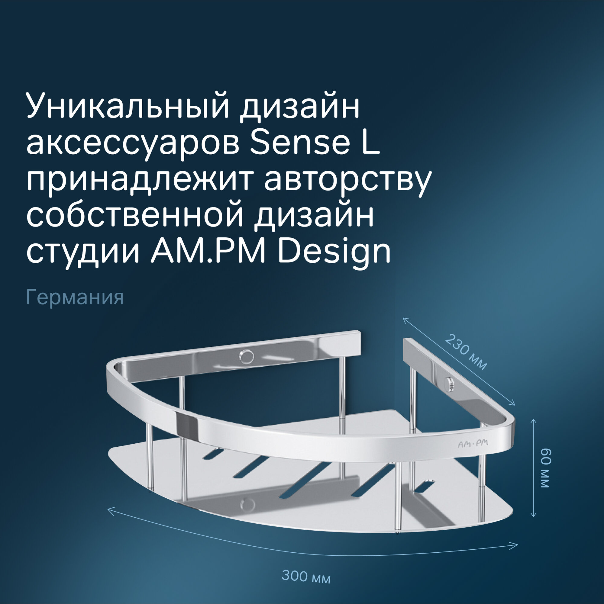 Полка для душа AM.PM Sense L, угловая, хромированная, металл, 25,4x19x6 см — фото 1