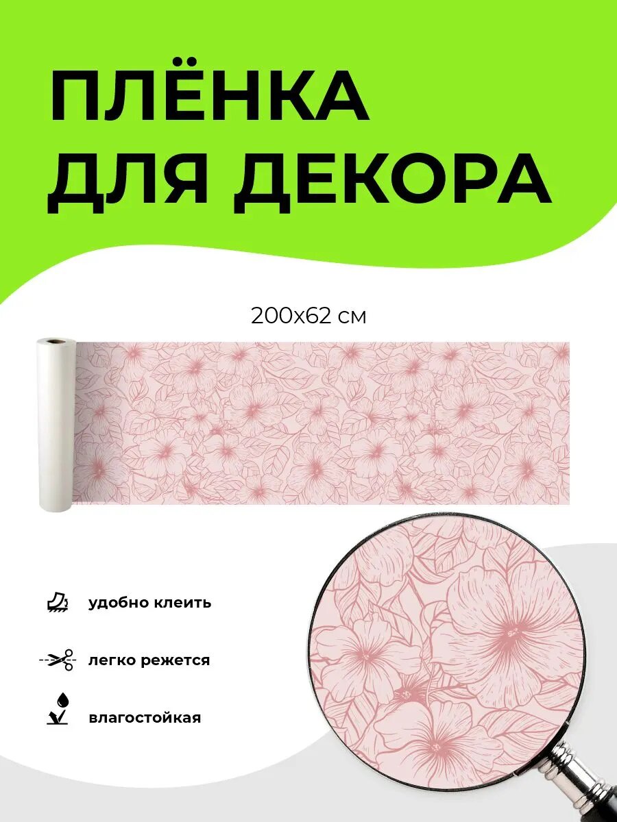 Пленка самоклеющаяся для мебели и стен 200 х 62 см