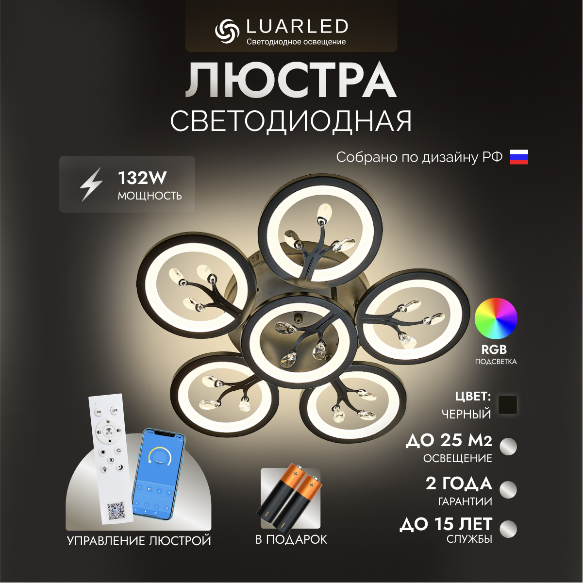 Управляемая люстра светодиодная потолочная c пультом RGB 120 Вт 30 м² 3500-6500К для кухни, гостиной