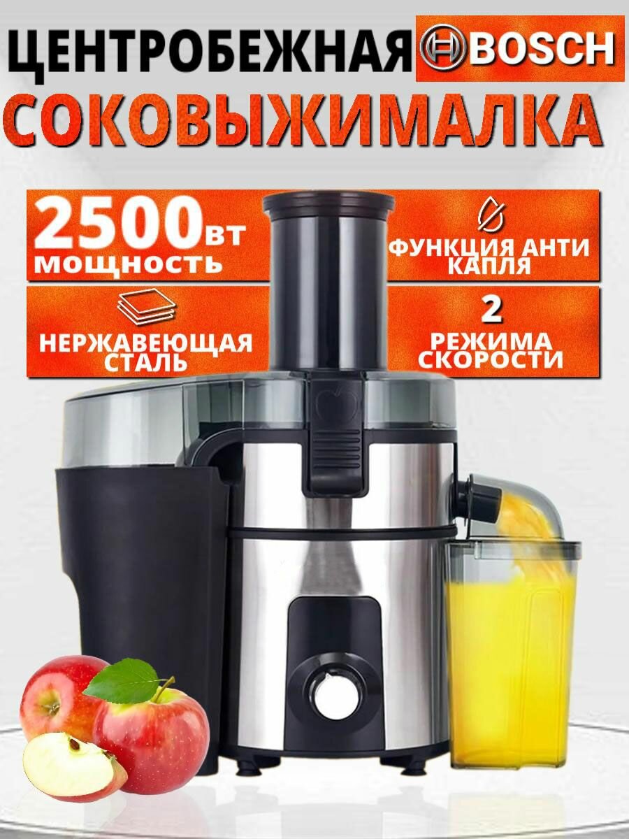 Соковыжималка центробежная, электрическая