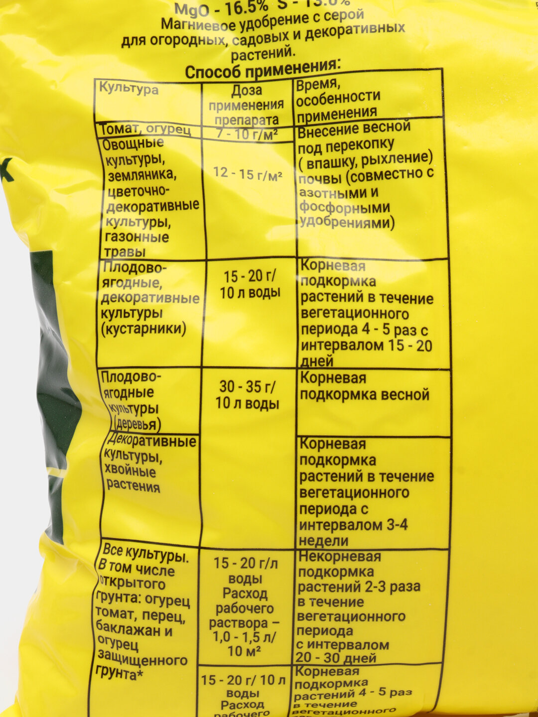 Удобрение Сульфат Магния "Буйские удобрения", минеральное, 500 гр, 2 шт. — фото 1