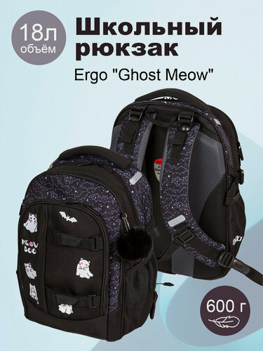 Изображение товара Молодежный рюкзак DEVENTE Ergo "Ghost Meow"
