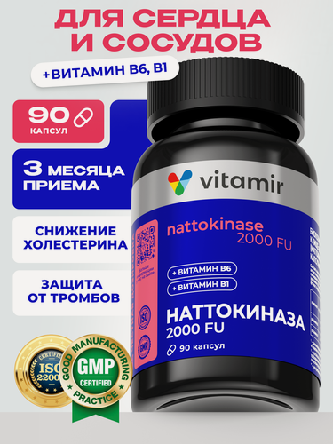 Изображение товара Наттокиназа (Nattokinase) VITAMIR PRO / Натто витамины для сердца и сосудов / 90 капсул