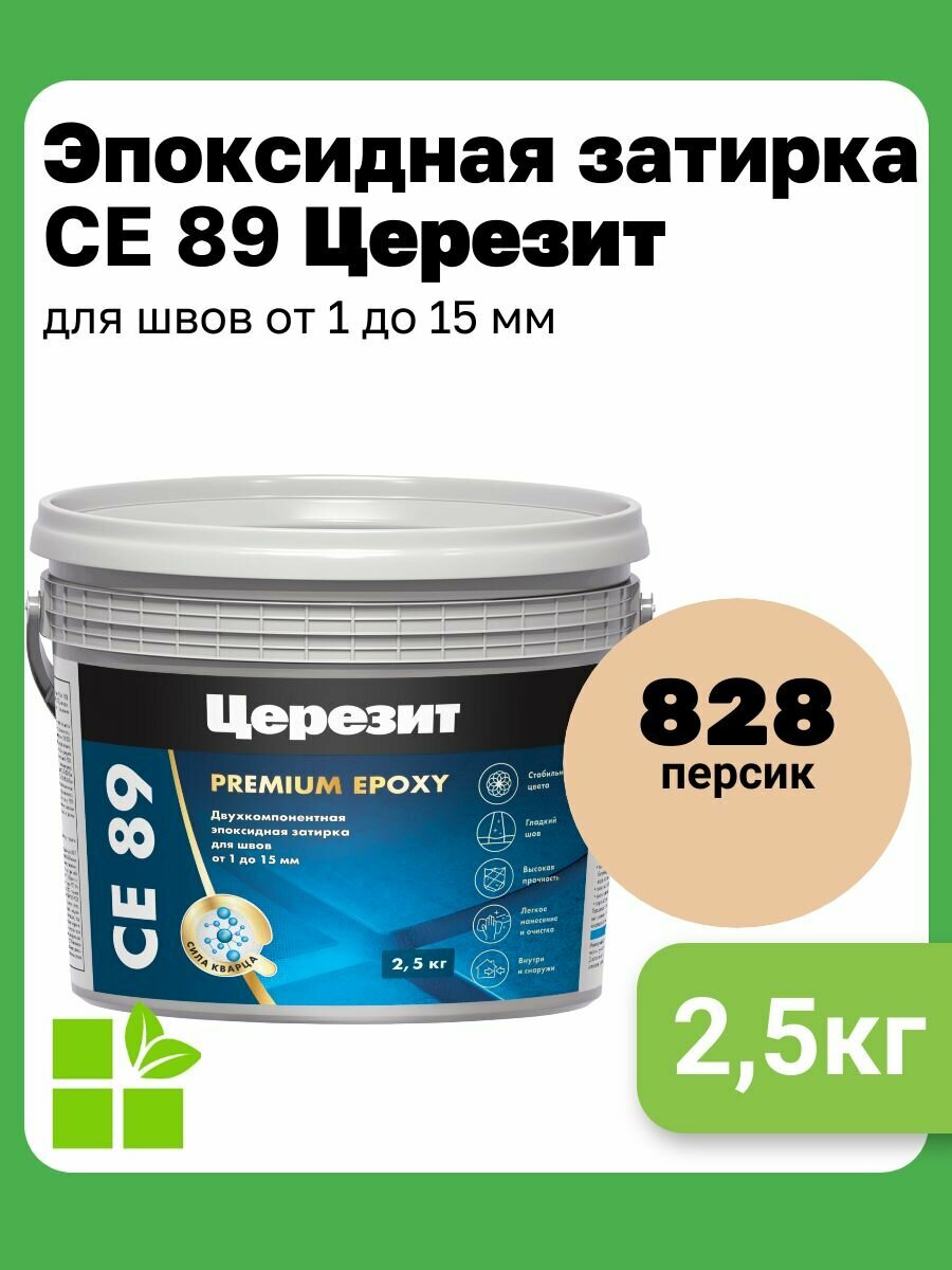 Эпоксидная затирка Церезит СЕ 89 Ultraepoxy premium цвет персик 828 фасовка 25 кг
