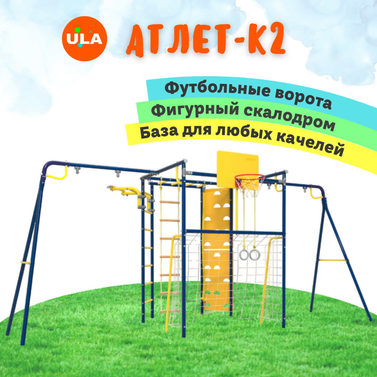 Уличный комплекс Атлет-К2 Rokids, цвет ультрамарин, без качелей