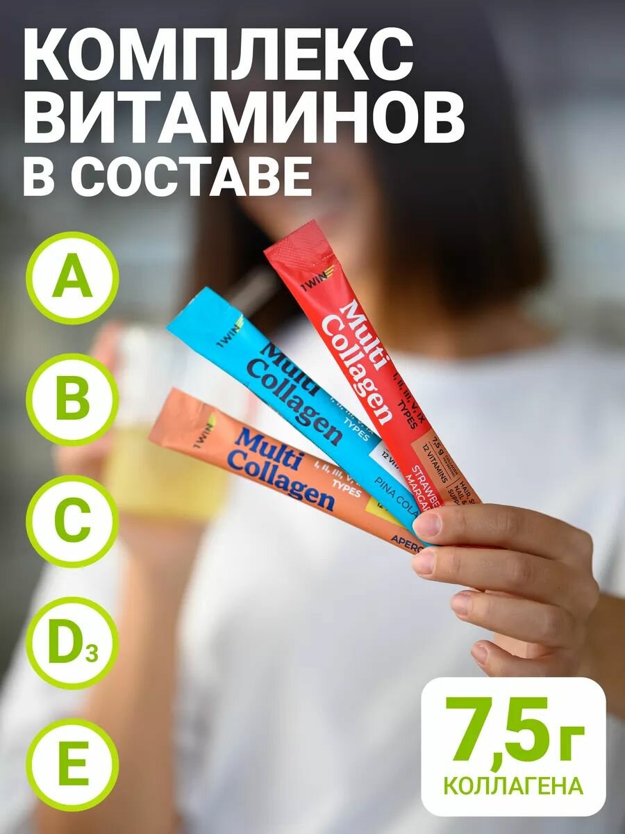 Мульти коллаген в стиках 1, 2, 3, 5 и 9 типов с витамином C, добавка для суставов, связок и кожи, 15 порций — фото 1