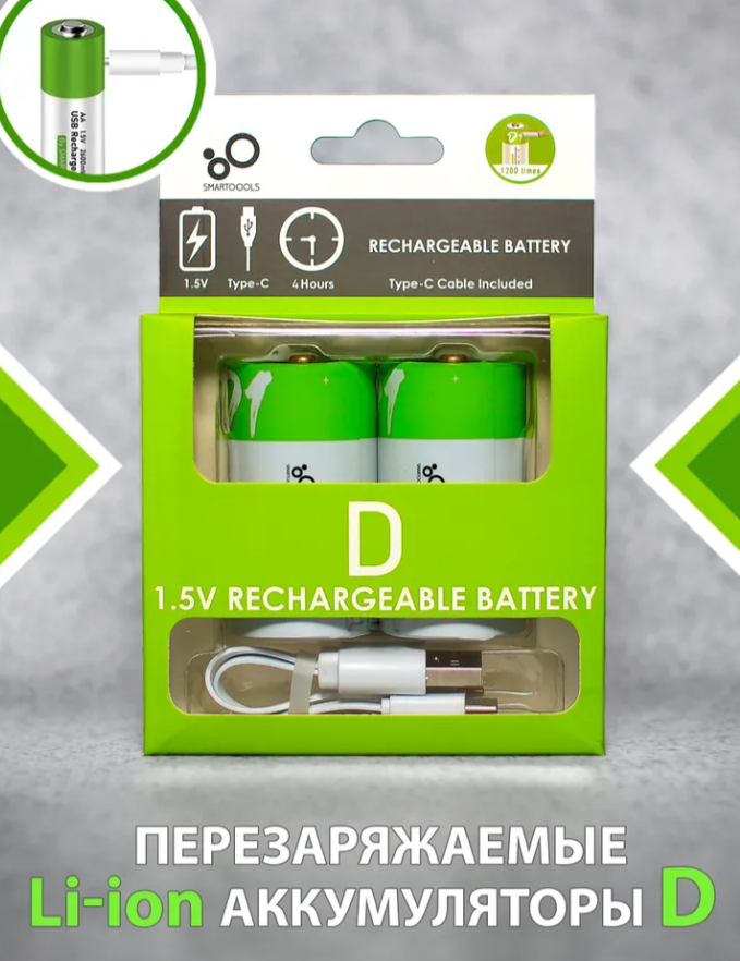 Аккумуляторы LI-ion Тип D-2 шт. (D20, LR20) емкость 12000 mWh 1.5V заряжаемый от кабеля USB Type-C быстрой зарядкой.
