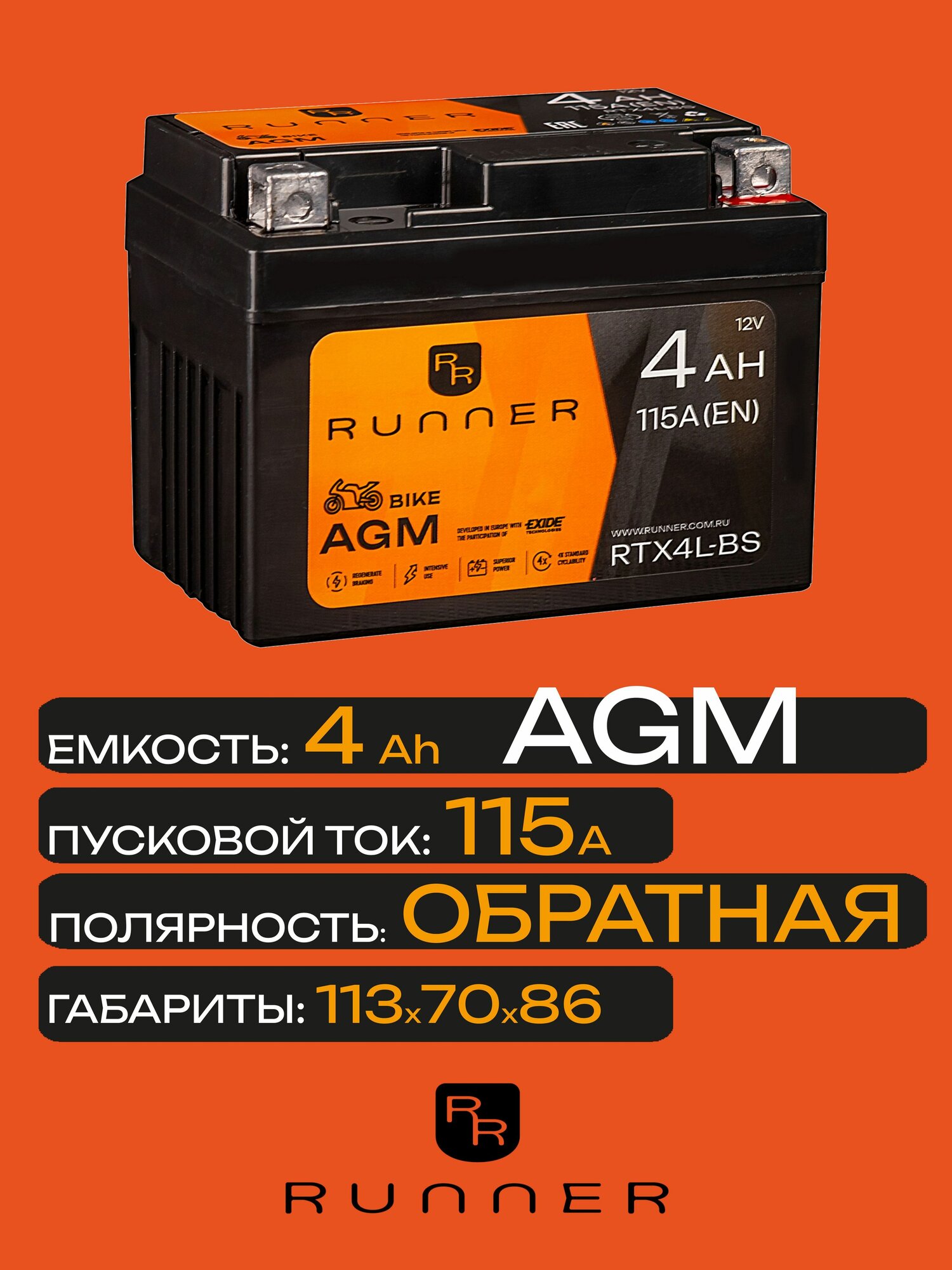 Мото аккумулятор RUNNER RTX4L-BS 4 А/ч 115 A(EN)