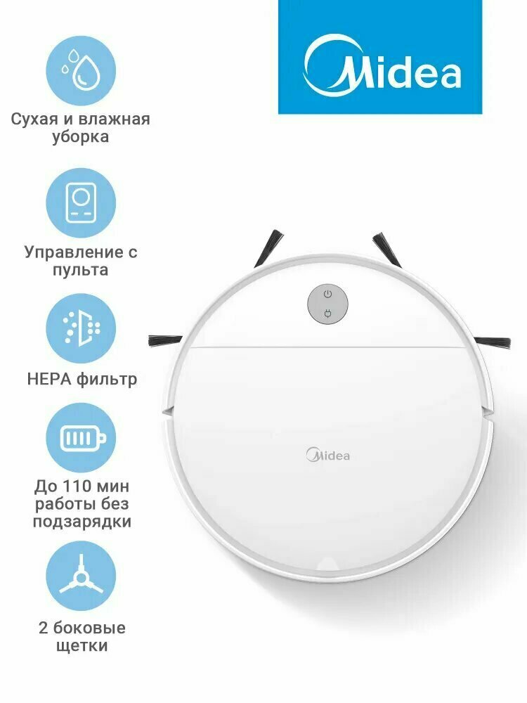 Робот-пылесос Midea VCR04W, 2000 мАч, RU версия, сухая и влажная уборка, пульт ДУ, HEPA фильтр, датчики перепада высоты, белый
