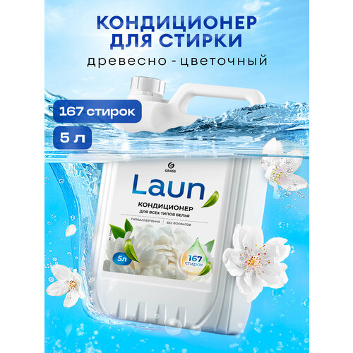 Кондиционер для белья Grass Laun концентрированный Янтарный закат 5 л 743₽