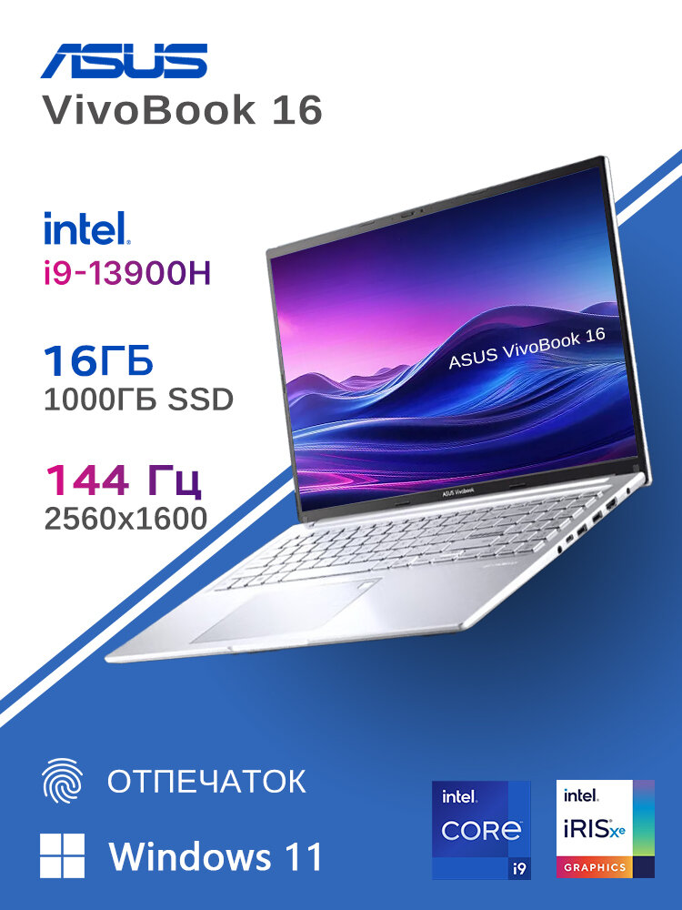 Ноутбук ASUS Vivobook16,16", IPS,144 Гц, 2.5K, Intel i9-13900H, ОЗУ 16ГБ, SSD 1000ГБ, Windows 11 Pro