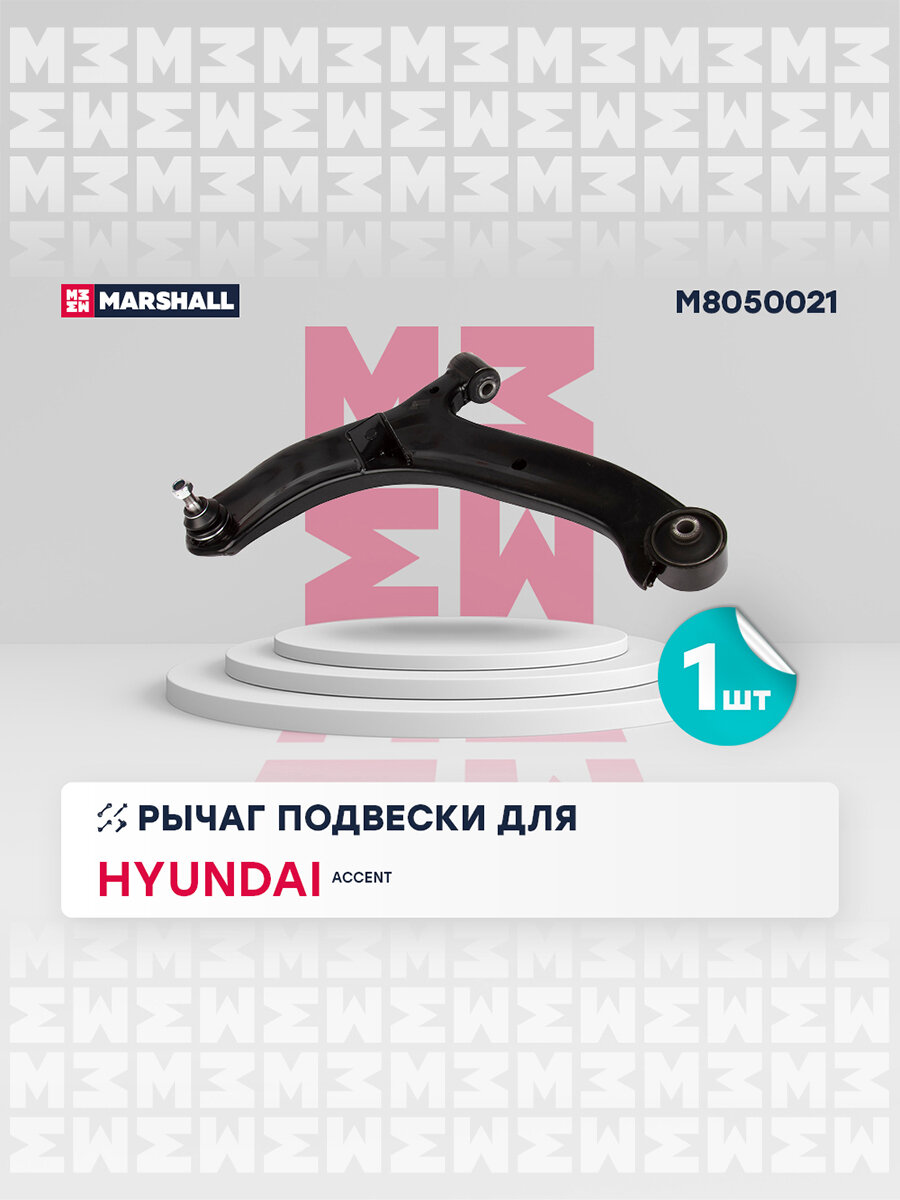 Рычаг подвески (левый передний) HYUNDAI хендай Accent Акцент JTC7551 5450025000 5455125000 545511C000