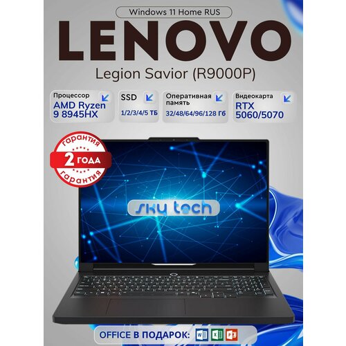 Игровой ноутбук Lenovo Legion 5 Pro R9000P AMD Ryzen 9 7945HX RTX 4060 96 GB 3 TB серый 189757₽