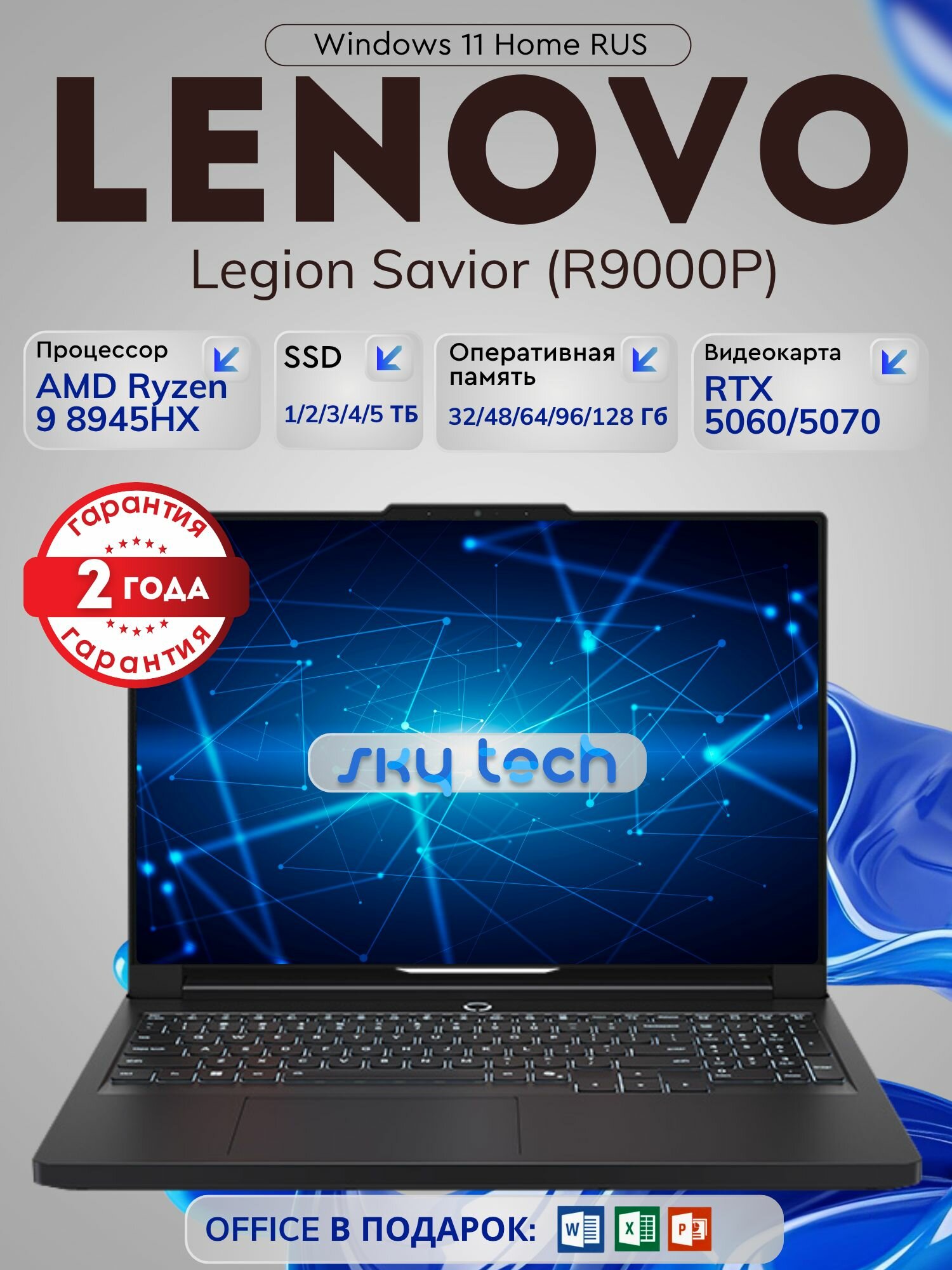 Игровой ноутбук Lenovo Legion (R9000P), AMD Ruilong 9 8945HX, RTX 5060, 48 GB, 1 TB, черный