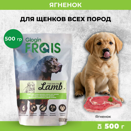 Корм для щенков Frais ягненок 1 уп. х 500 г