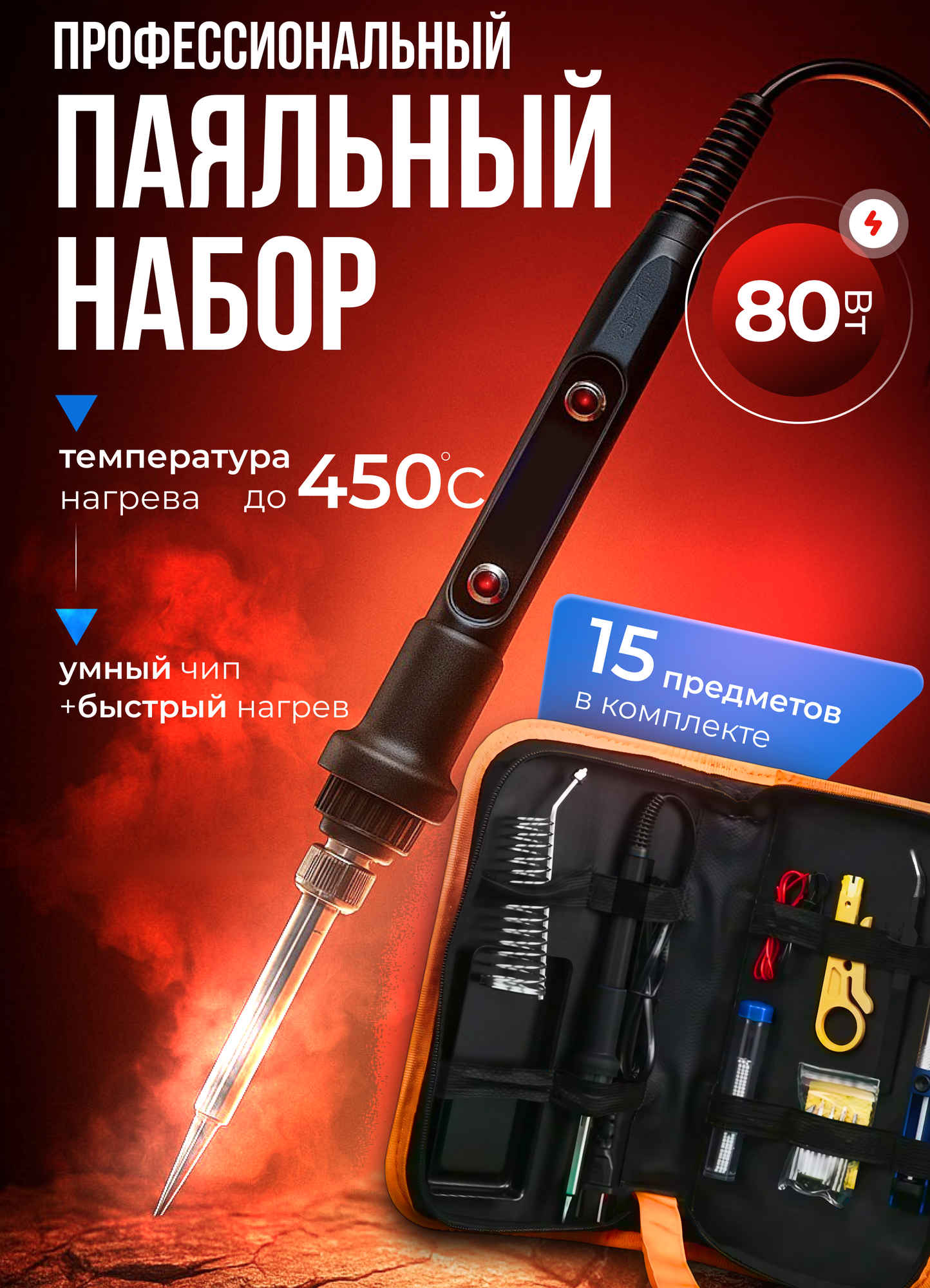 Паяльник электрический, паяльный набор, 15 предметов, с ЖК дисплеем и регулировкой температуры