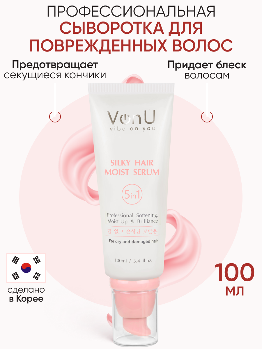 Сыворотка для ослабленных и поврежденных волос Von-U "Шелк для волос" 5 в 1, 100 мл