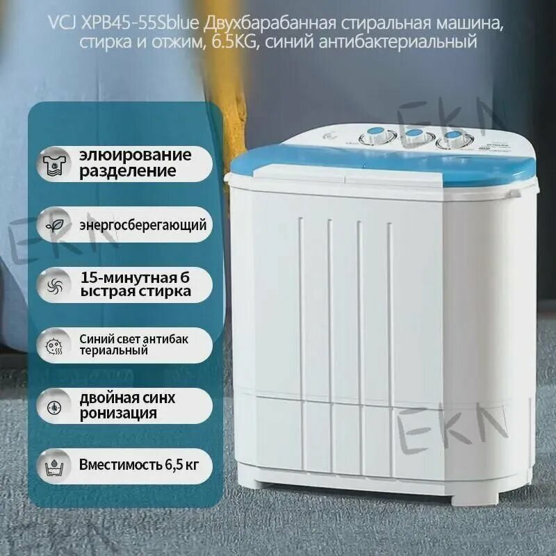 VCJ XPB45-55 стиральная машина, полуавтомат с отжимом, двойной ствол, стирка и отжим, 6.5KG, синий антибактериальный, Вилка европейского стандарта