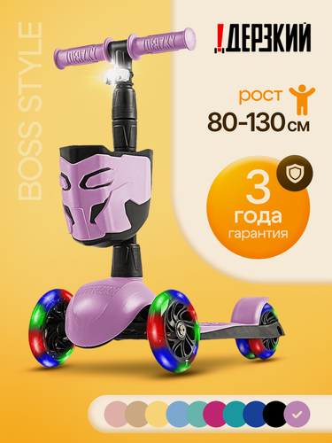 Изображение товара Самокат детский 3 светящихся колеса ! Дерзкий BOSS Стайл, 3-6 лет с корзинкой и фонариком.