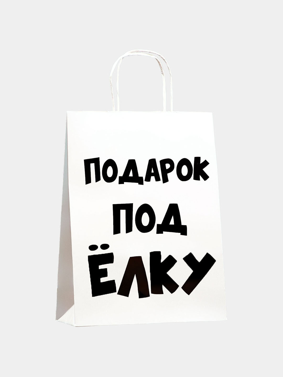 Подарочный крафт пакет с новогодним принтом и юмором, 32×24×11 см