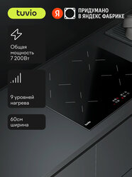 Индукционная варочная панель Tuvio HIS21FBA1 с инвертором
