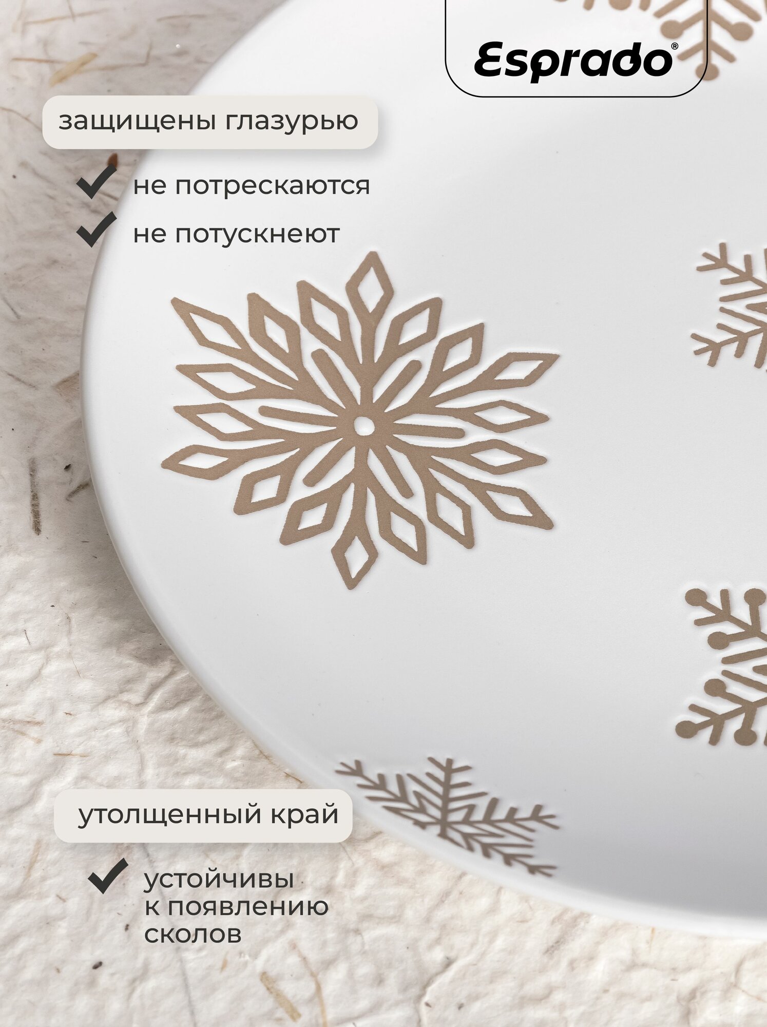 Набор новогодних обеденных керамических тарелок 6 шт, 24см Esprado — фото 1