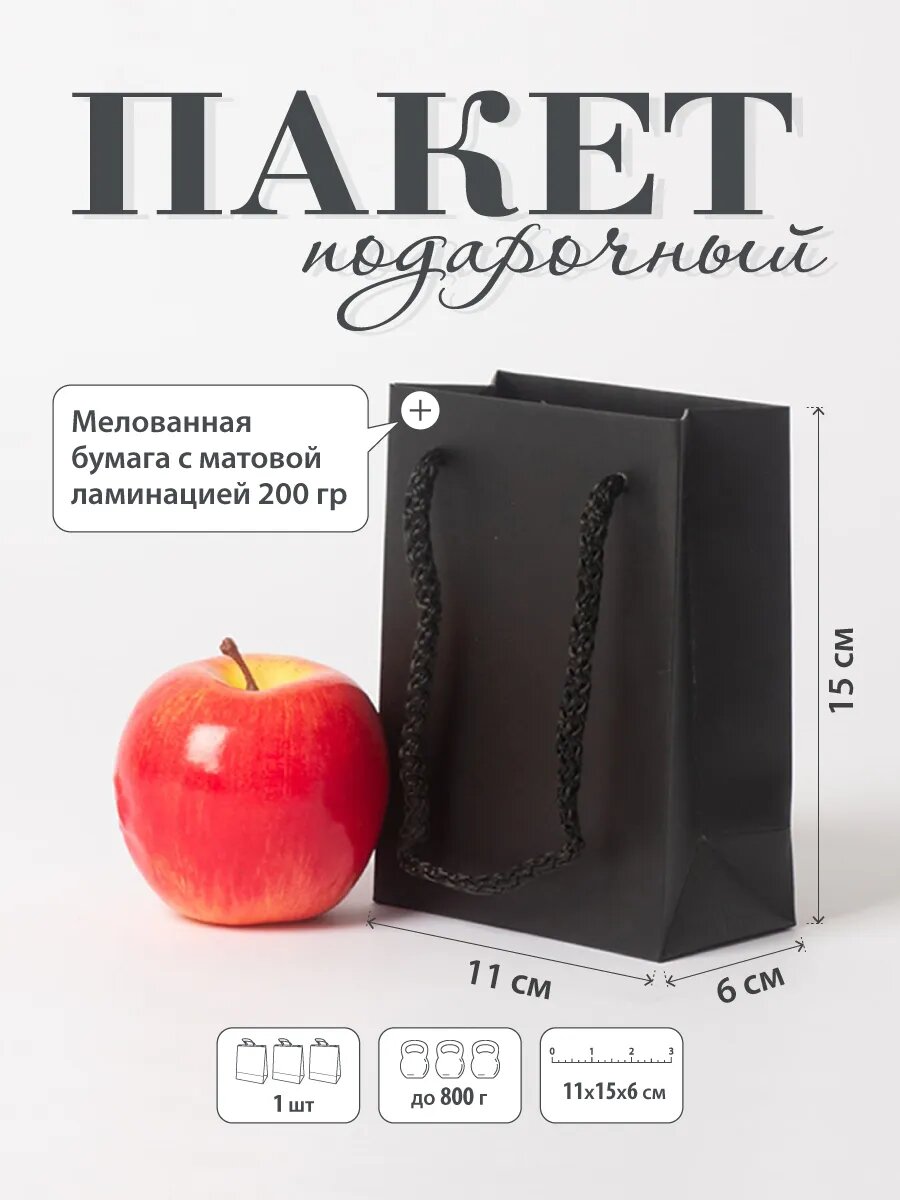 Пакет подарочный 