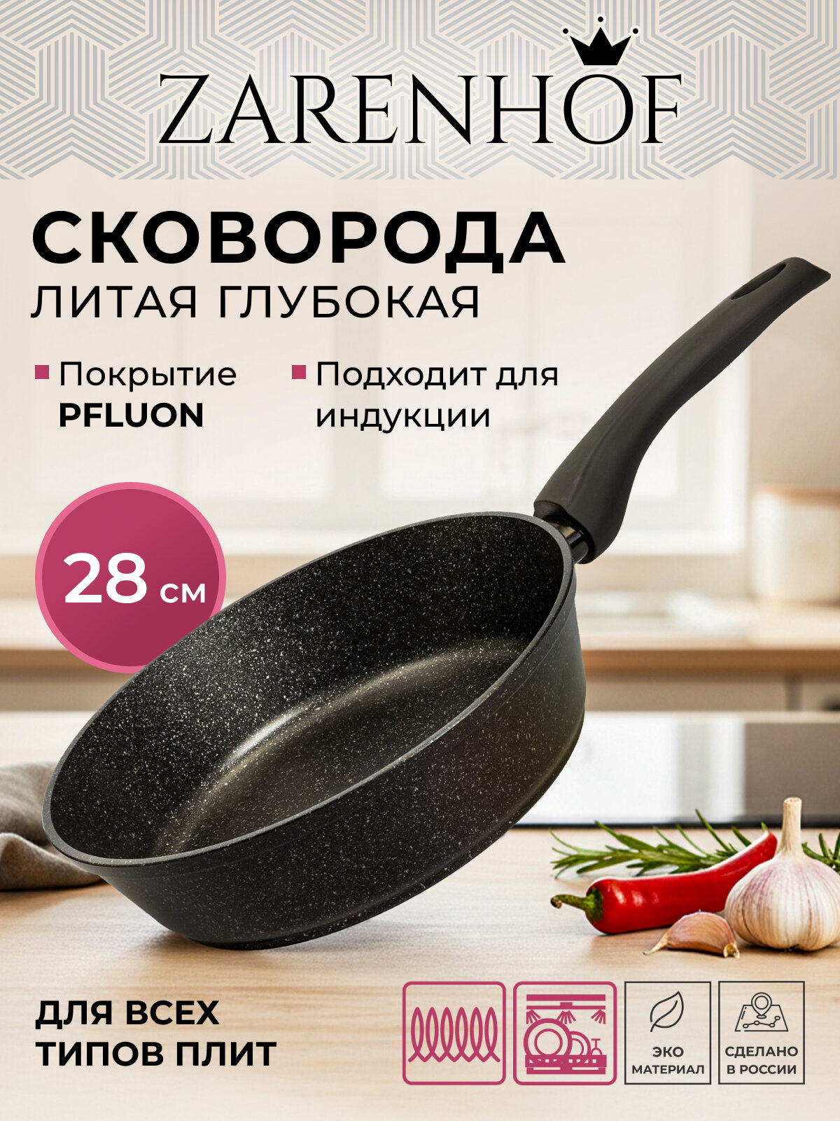Сковорода Zarenhof "Gravity" алюминий антипригарное PFLUON покрытие 28см