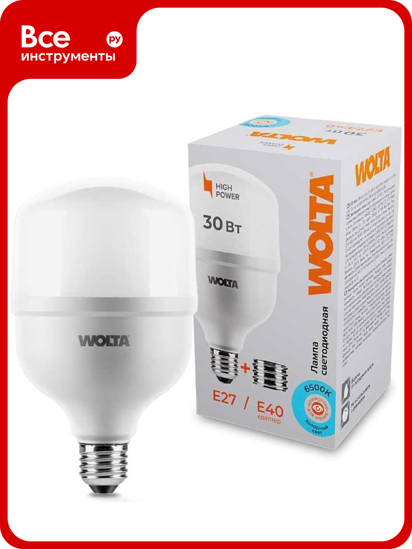 Светодиодная лампа Wolta LED 30 Вт 6500К холодный белый свет цоколь Е27 с переходником Е40 25WHP30E27/40