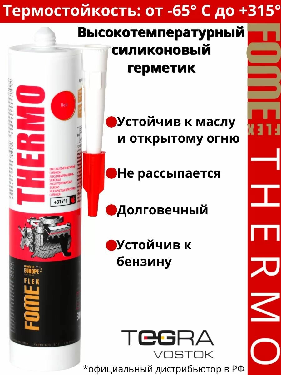 Герметик силиконовый термостойкий FOME FLEX  THERMO   красный 300мл