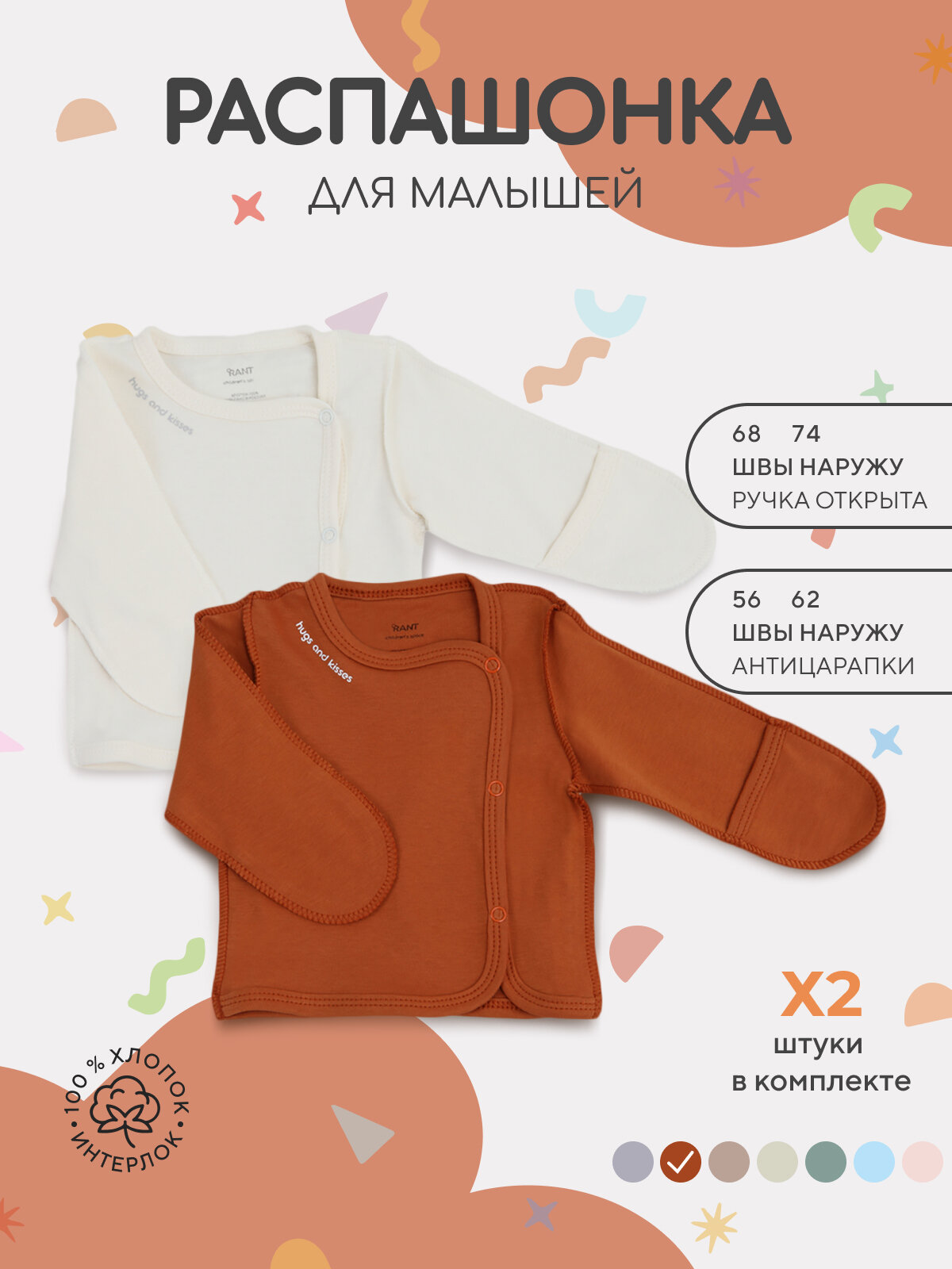 Распашонка RANT комплект из 2 шт. размер 56 коричневый