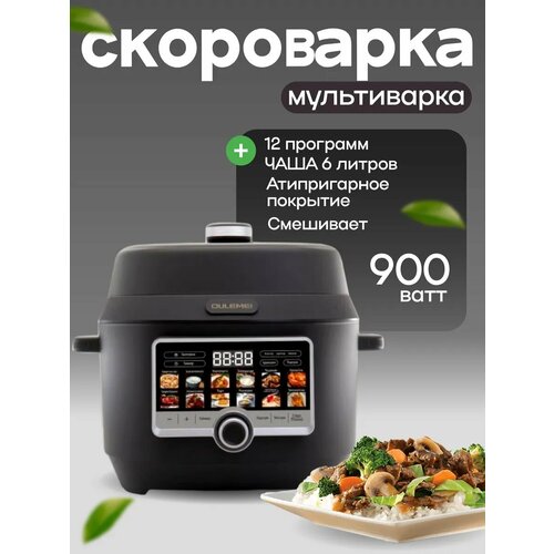 Скороварка мультиварка